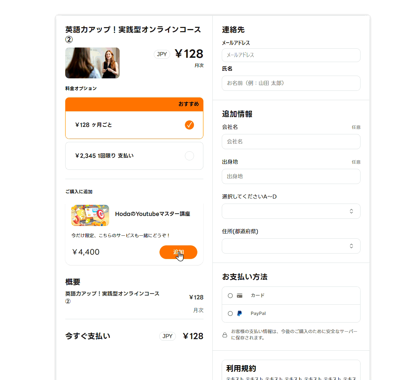 Order Bump