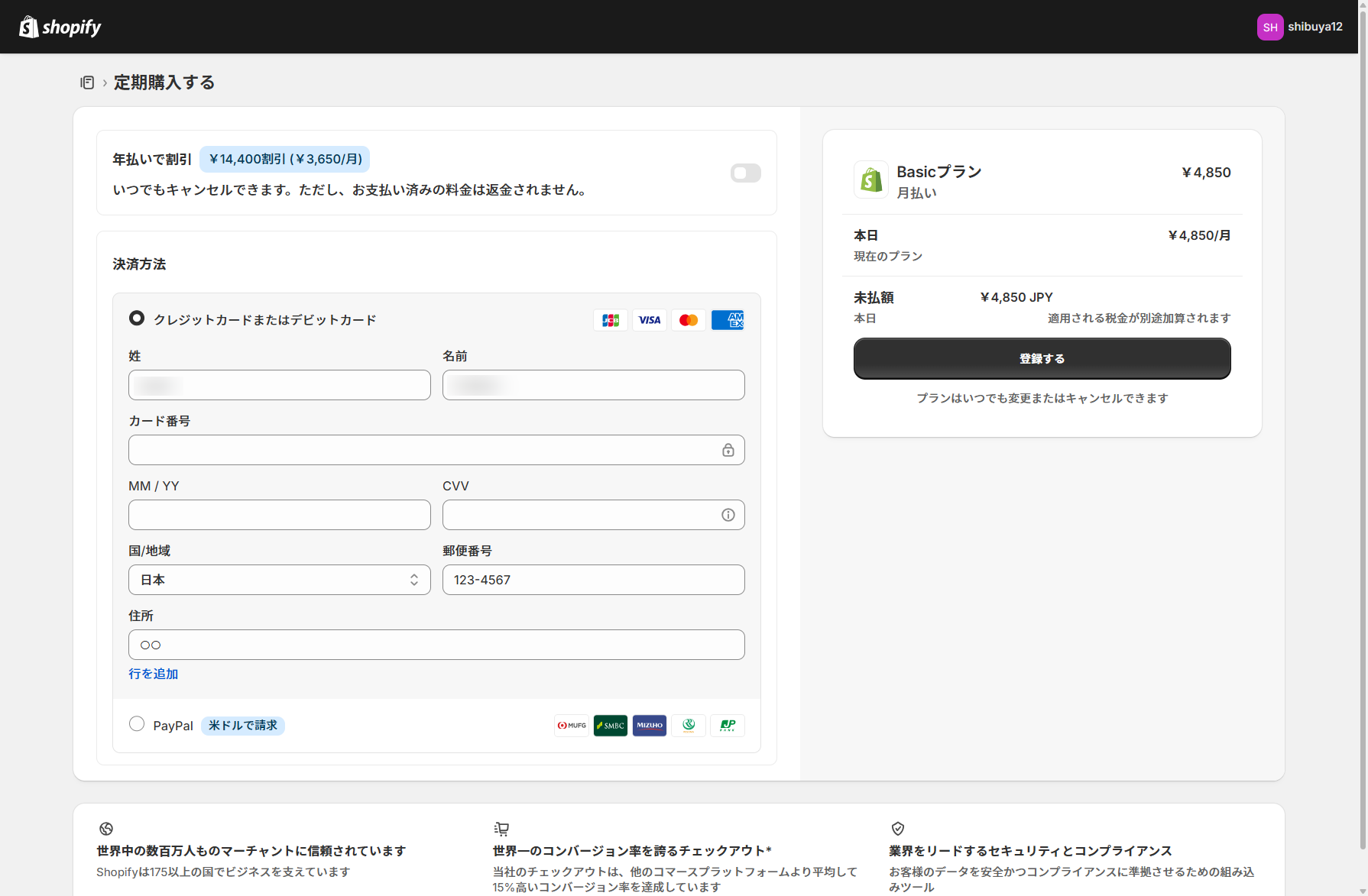 プラン選択画面