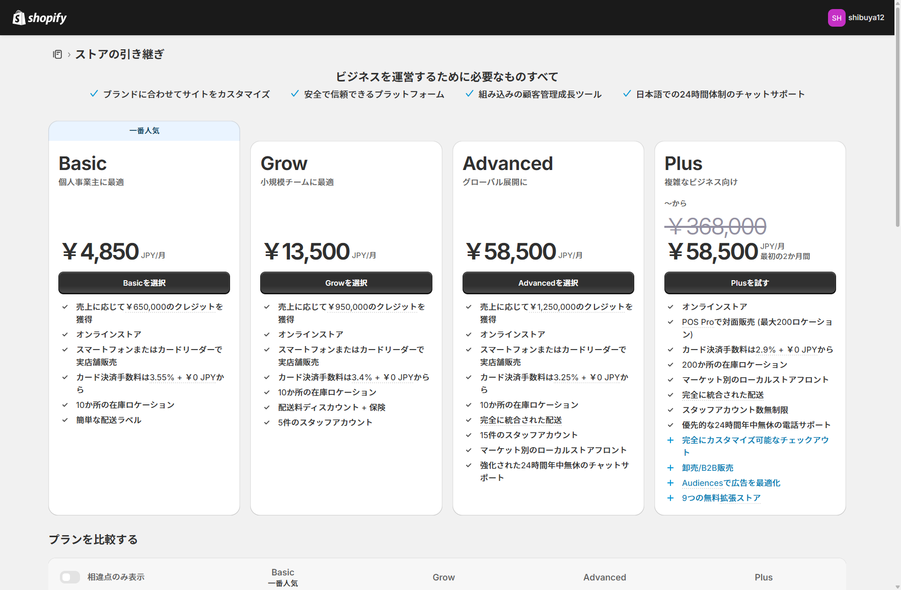 プラン選択画面